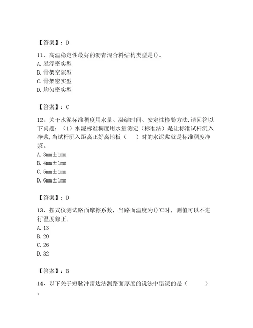 2023年试验检测师之道路工程题库（各地真题）