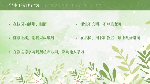 绿色水彩文明礼仪主题班会PPT模板