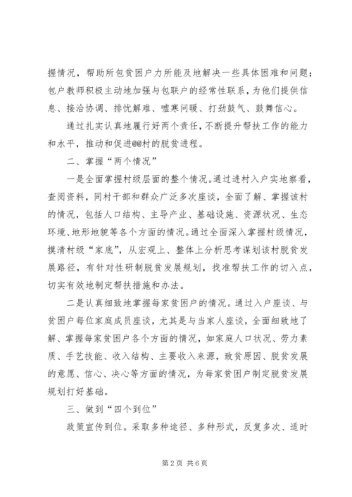 学校精准扶贫工作汇报材料.docx