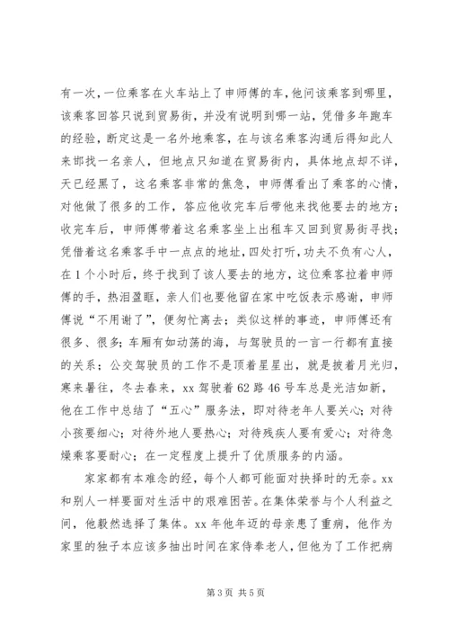 优质服务标兵推荐材料—事迹材料_1 (2).docx