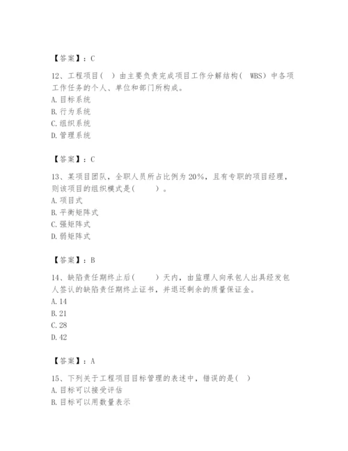 2024年咨询工程师之工程项目组织与管理题库带答案（完整版）.docx