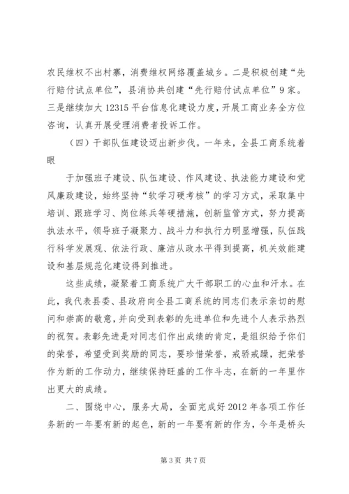 副县长在XX年工商行政管理工作会上的讲话 (4).docx