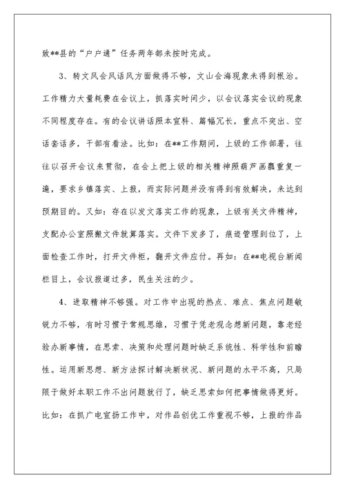 党员六问六反思发言稿范文