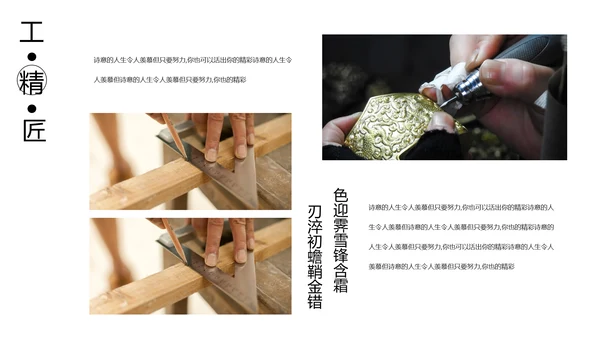 工匠精神专业PPT模板