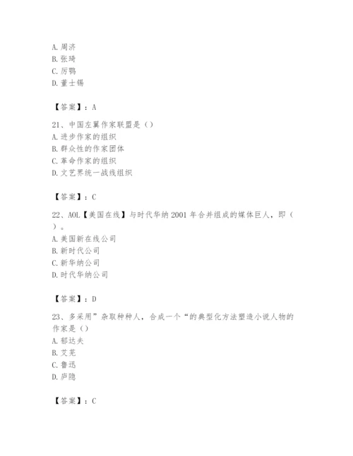 2024年国家电网招聘之文学哲学类题库附参考答案（能力提升）.docx