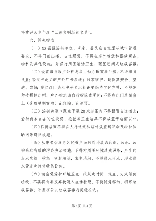 五好文明经营户评选方案.docx