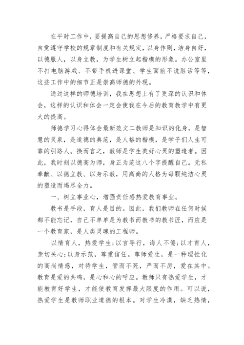 关于师德师风的学习心得体会范文.docx