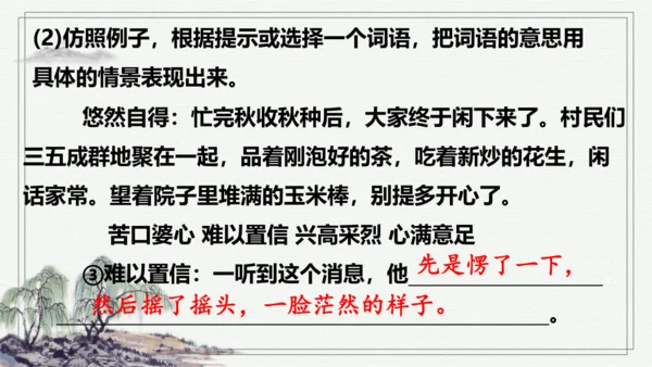【学霸提优】统编版语文五上（ 第二单元重难点梳理复习）（课件）