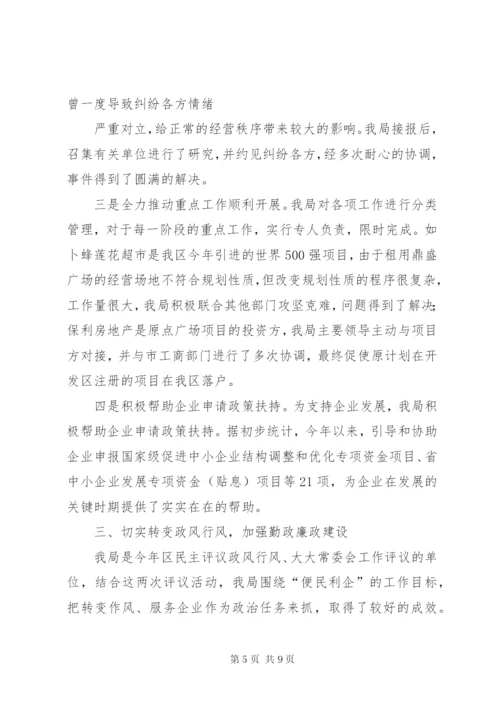 XX县区经济和信息化局某年度环境保护工作实施方案.docx