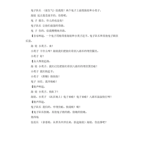 幼儿园儿童剧表演教案：鸡毛信