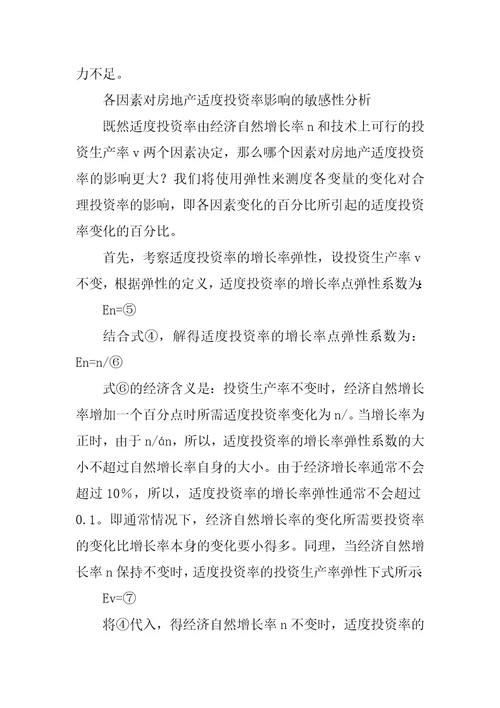 关于我国房地产价格调控中适度投资率的分析