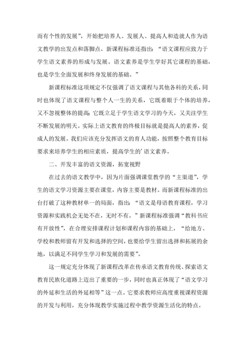 语文新课程标准学习体会.docx