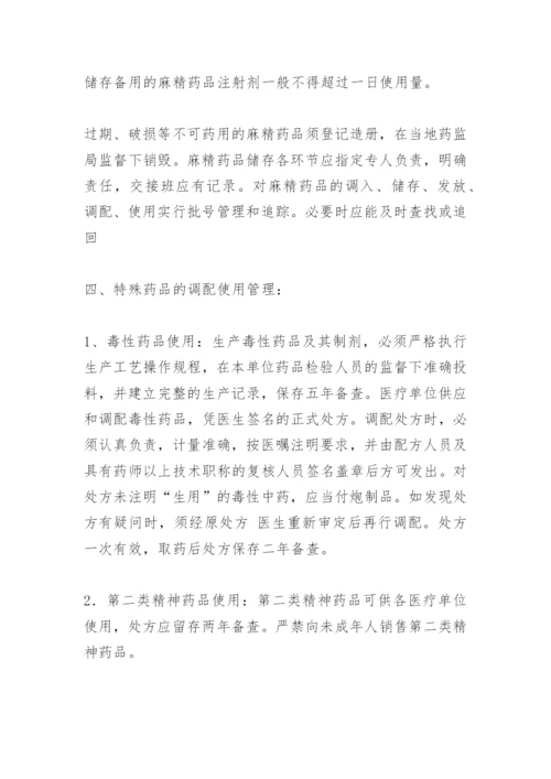 特殊管理药品管理培训记录.docx