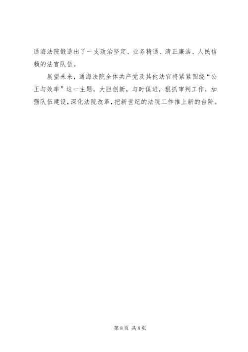 法院先进党支部事迹材料 (4).docx