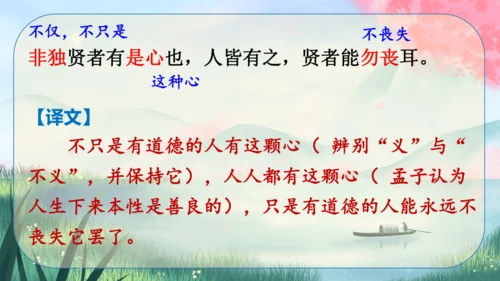 9《鱼我所欲也》课件