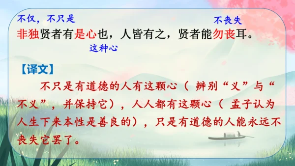 9《鱼我所欲也》课件