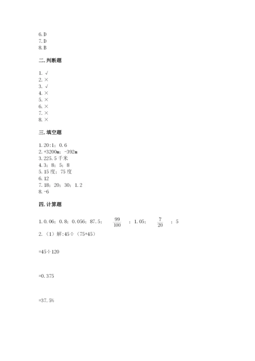 冀教版六年级下册数学 期末检测卷及答案参考.docx