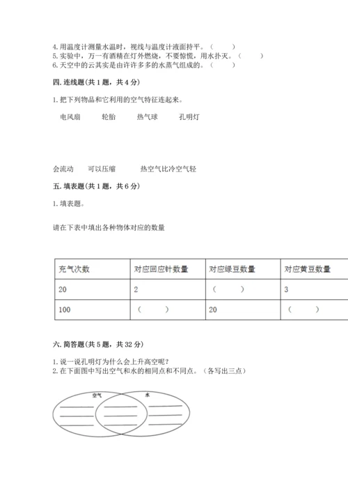 教科版三年级上册科学期末测试卷附参考答案ab卷.docx