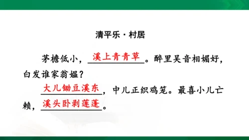 统编版语文四年级下册 第一单元 复习课件（共34张PPT）
