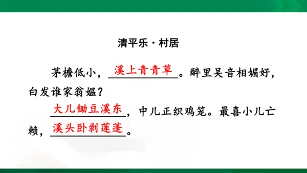 统编版语文四年级下册 第一单元 复习课件（共34张PPT）