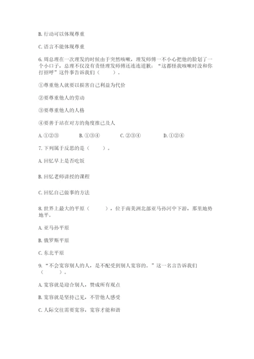 小学六年级下册道德与法治期中测试卷精品【突破训练】.docx