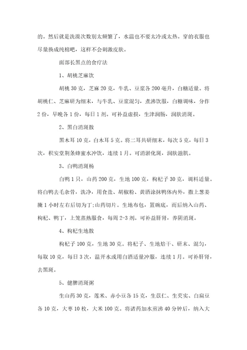 面部黑点图解面部长黑点的原因是什么