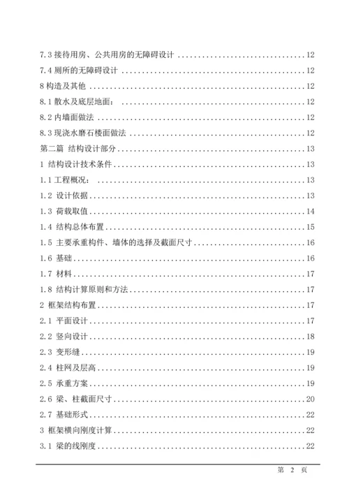 办公楼设计710.docx
