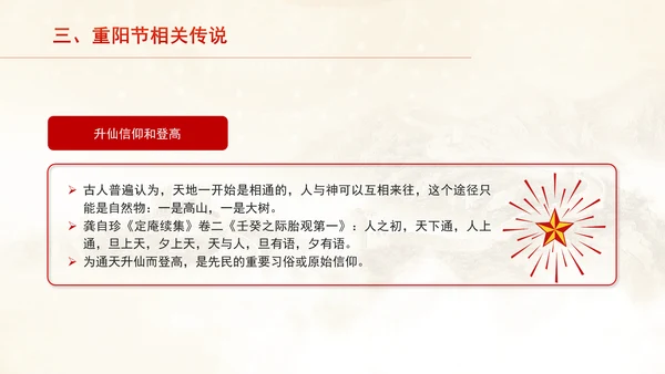 中国传统节日文化宣传重阳节的来源及习俗学习PPT课件