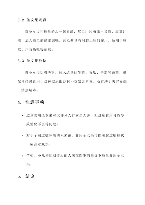 中医论圣女果的药用功效