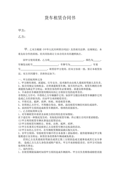 货车租赁合同书