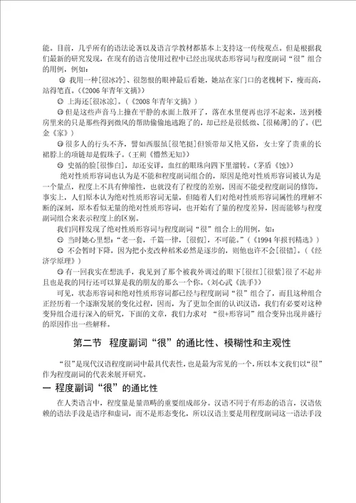 “很x的组合变异研究汉语言文字学专业毕业论文