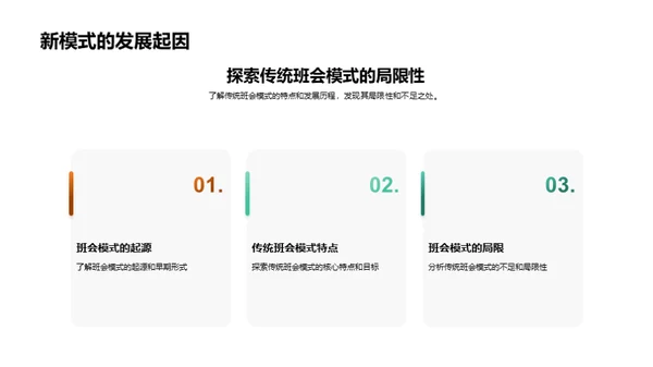 新型班会探索