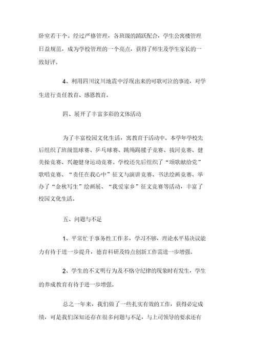 上半中学政教处工作总结