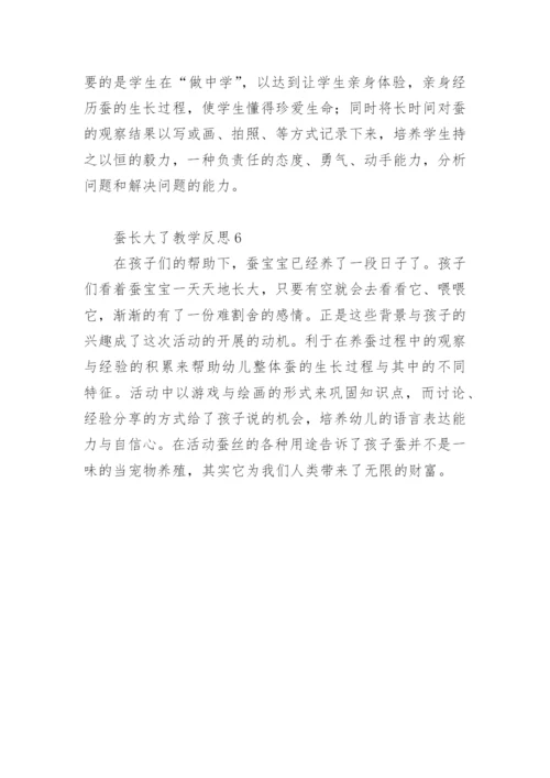 蚕长大了教学反思.docx