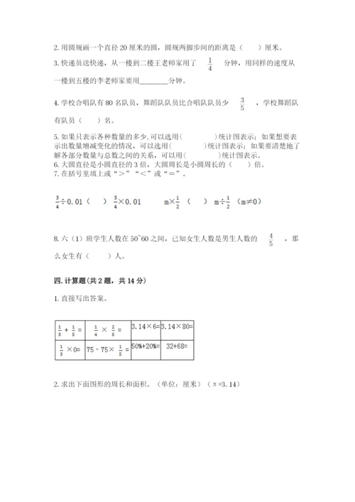 2022人教版六年级上册数学期末卷（模拟题）.docx