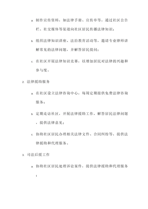 律师与社区工作方案