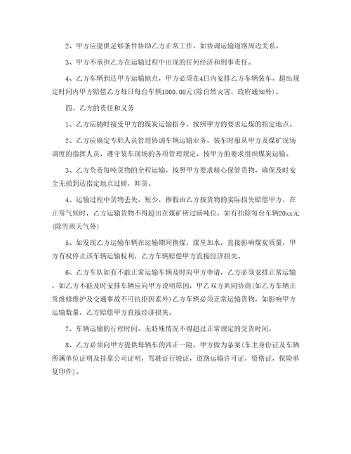 运输合同集合六篇