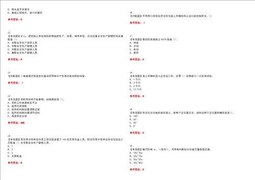 2022年甘肃省安全员B证考试全真押题密卷精选答案参考卷35