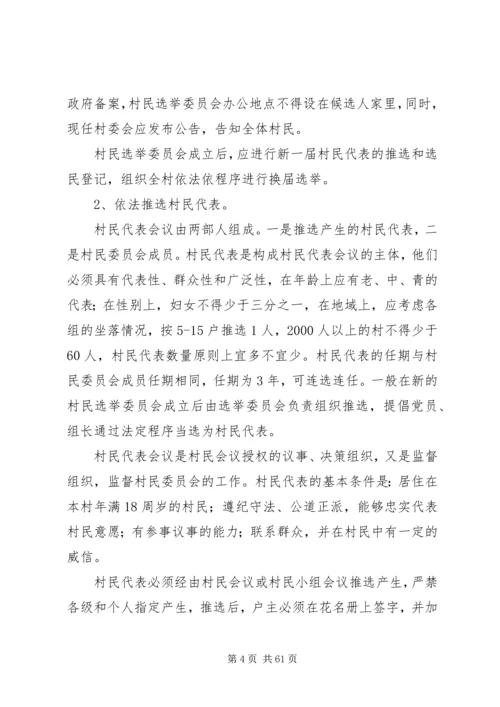 村党组织和第八次村民委员会换届资料.docx