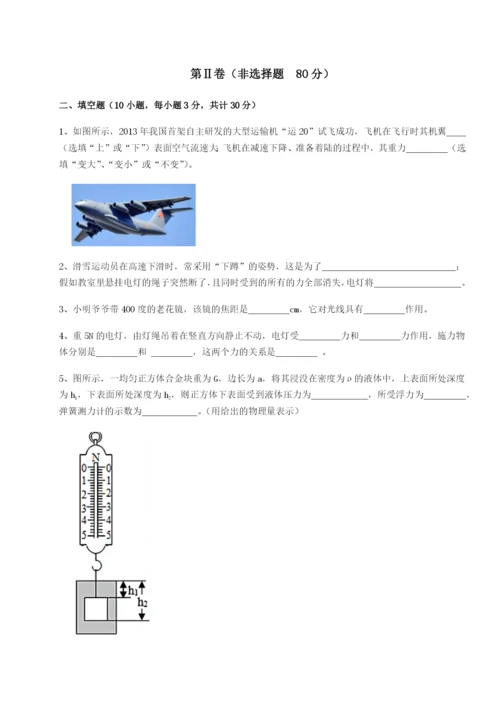 专题对点练习北京市朝阳区日坛中学物理八年级下册期末考试重点解析试卷.docx