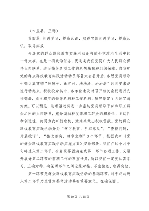 加强学习提高认识.docx