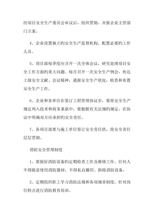 城投公司安全管理制度.docx