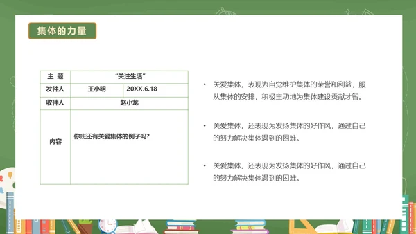绿色黑板风卡通插画承担关爱集体的责任动态PPT