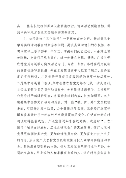 关于农村党员开展学习实践活动的思考.docx