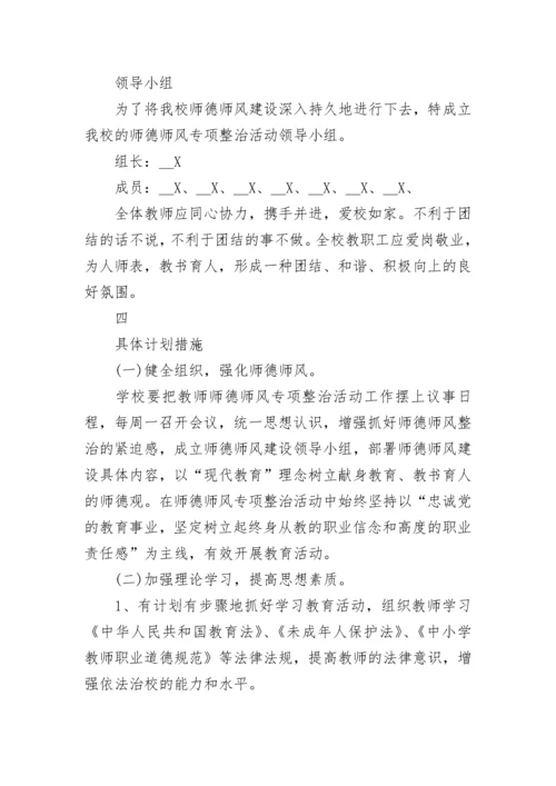 2023师德师风建设工作方案(精选7篇).docx