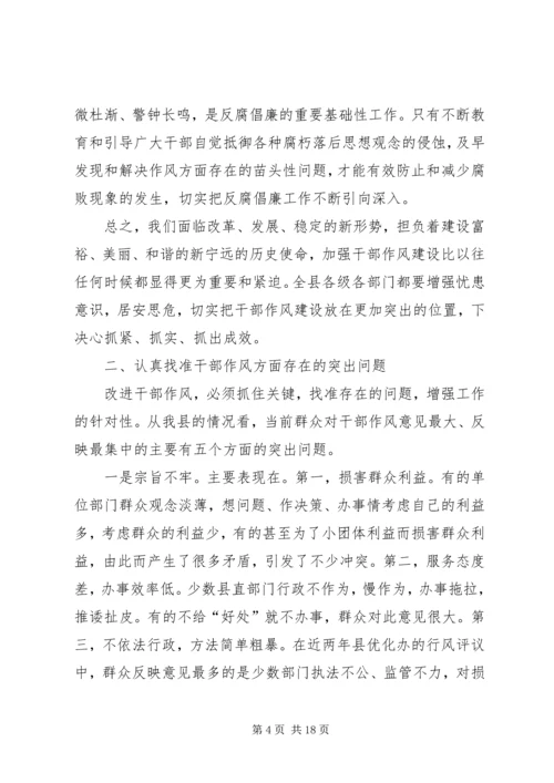 县委书记作风建设汇报讲话.docx