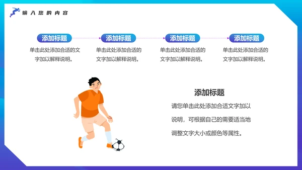 奥运会亚运会羽毛球运动会通用PPT模板