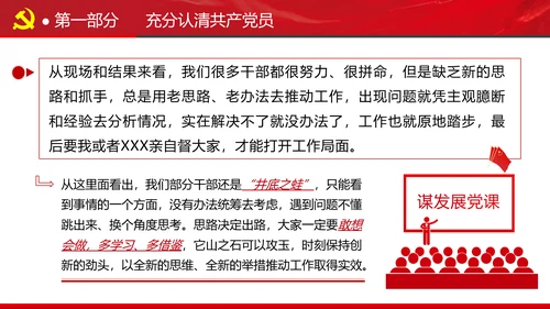 谋发展开创工作新貌专题党组支部党课PPT