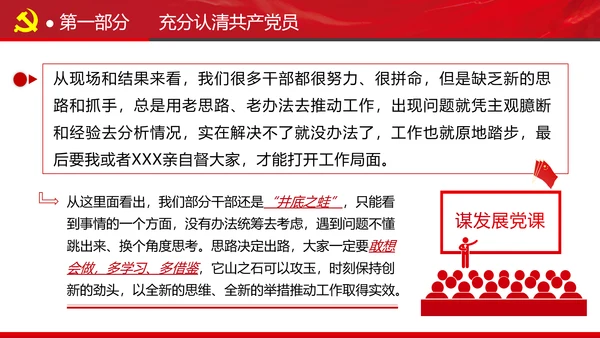 谋发展开创工作新貌专题党组支部党课PPT
