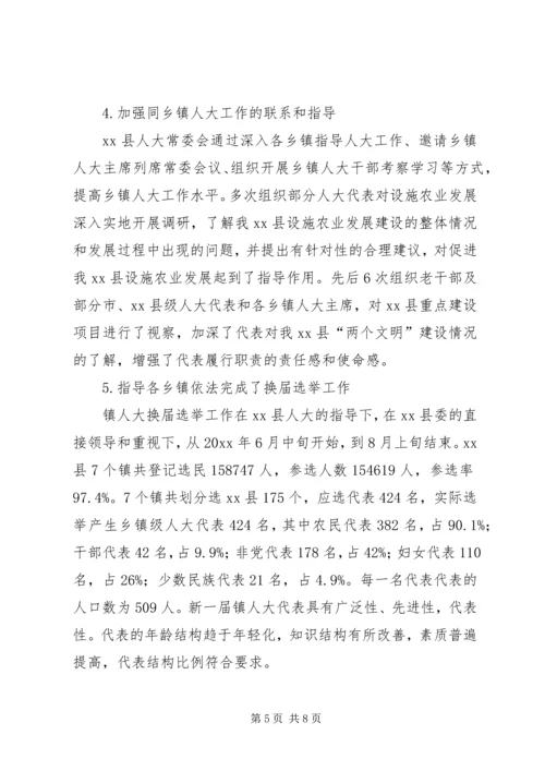 人大常委会工作总结.docx